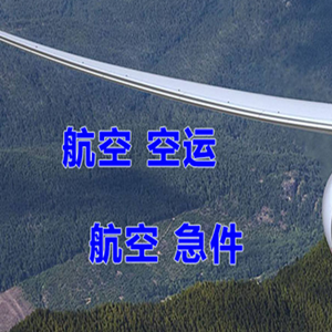 广州白云航空快运快递-选东方航空和上海航空