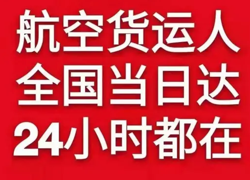 广州白云航空快运货物、航空货运:物流行业各岗位招聘